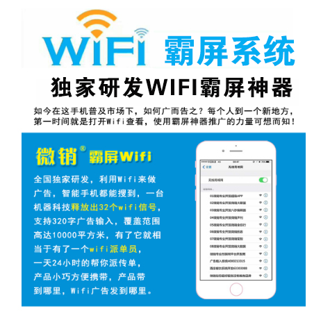 嘉兴【认准】WIFI霸屏-WiFi霸屏系统-WiFi霸屏工具【怎么样?】