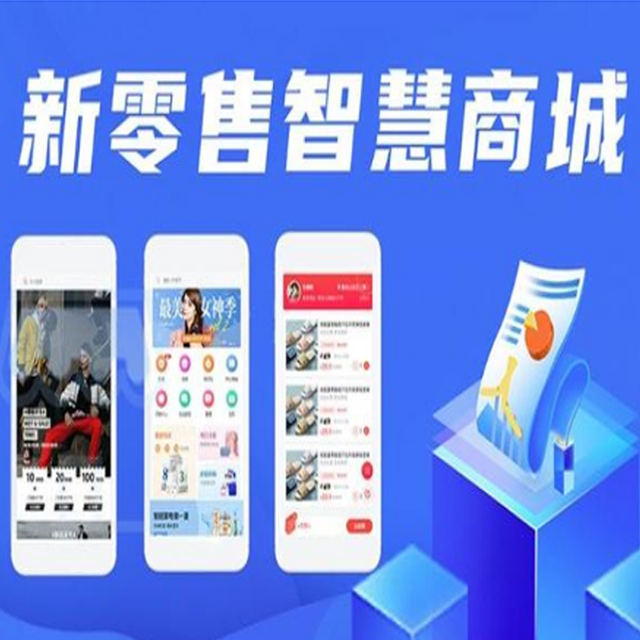 嘉兴【低成本】齐购商城APP开发、齐购商城小程序开发、齐购商城系统开发、齐购商城新零售模式开发、齐购商城软件平台开发【怎么用?】